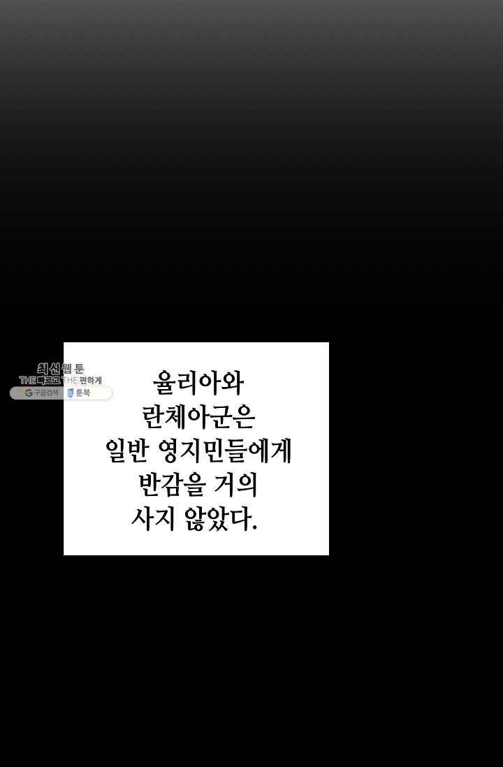 소설 속 악녀 황제가 되었다 60화 68