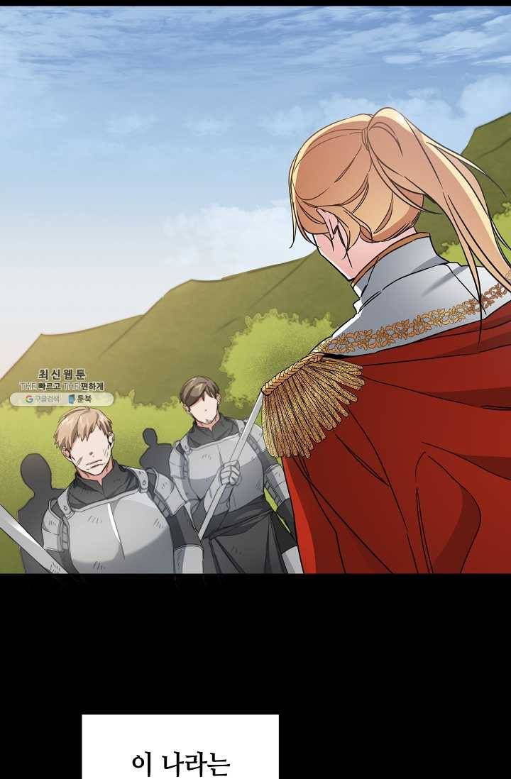 소설 속 악녀 황제가 되었다 60화 69