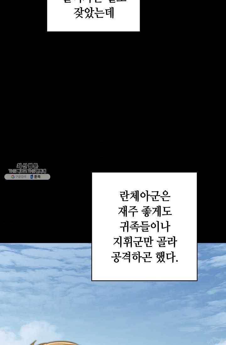 소설 속 악녀 황제가 되었다 60화 71