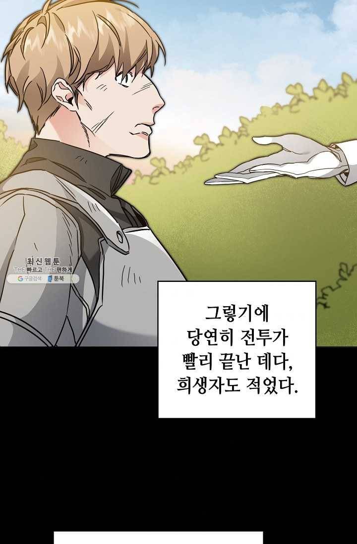 소설 속 악녀 황제가 되었다 60화 72