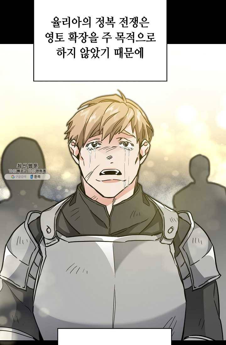 소설 속 악녀 황제가 되었다 60화 73