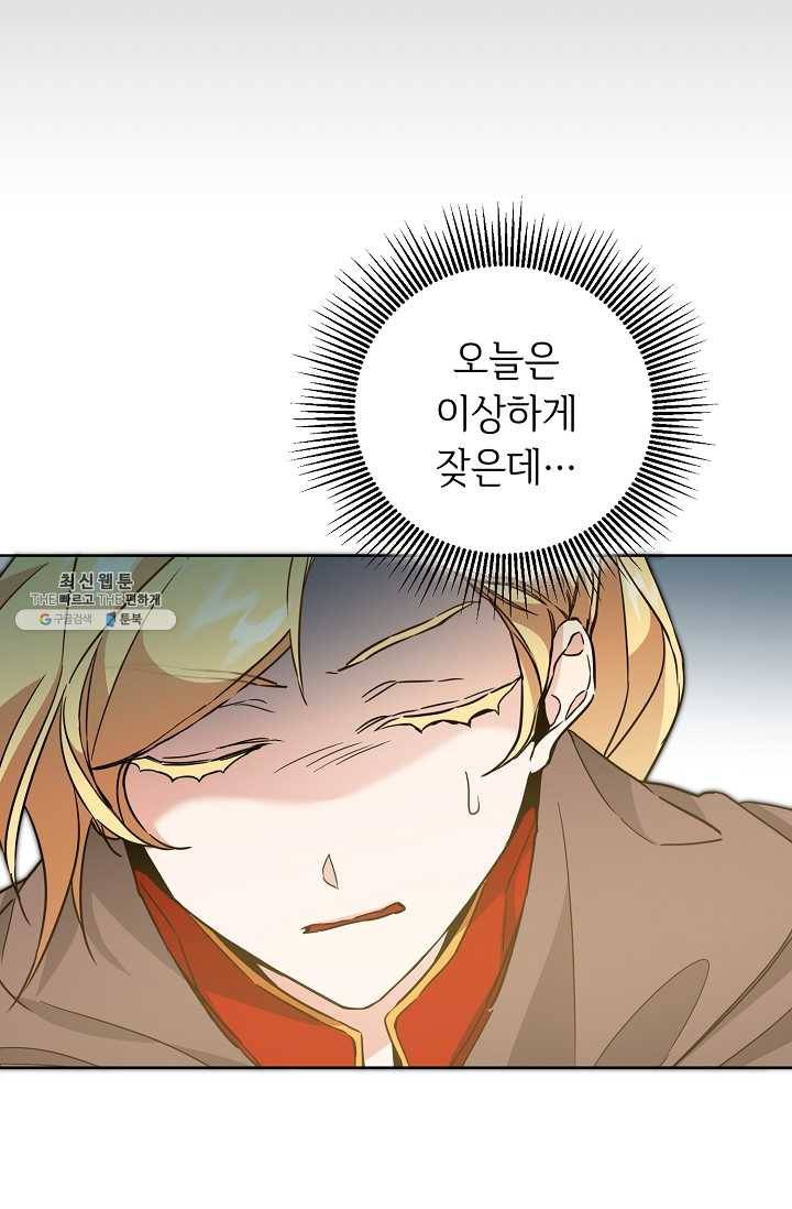 소설 속 악녀 황제가 되었다 60화 75