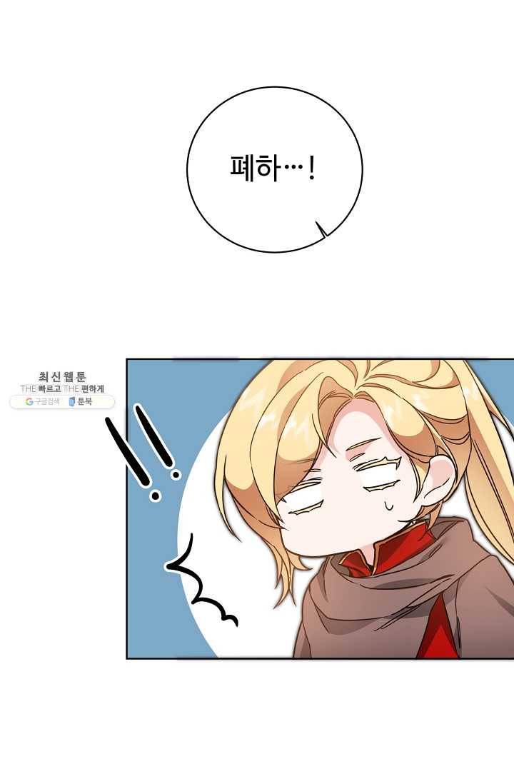 소설 속 악녀 황제가 되었다 60화 76