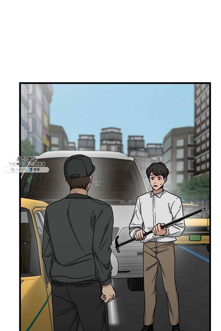 지금 죽이러 갑니다 31화 1