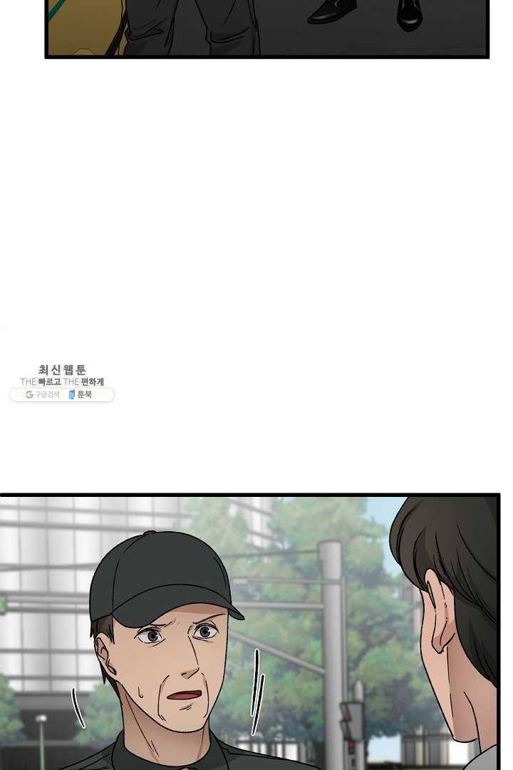 지금 죽이러 갑니다 31화 2