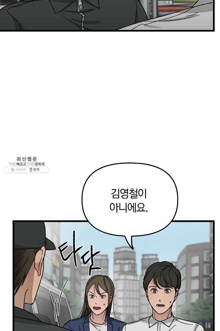 지금 죽이러 갑니다 31화 3