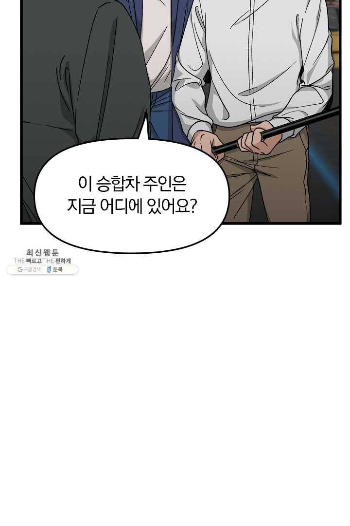 지금 죽이러 갑니다 31화 4