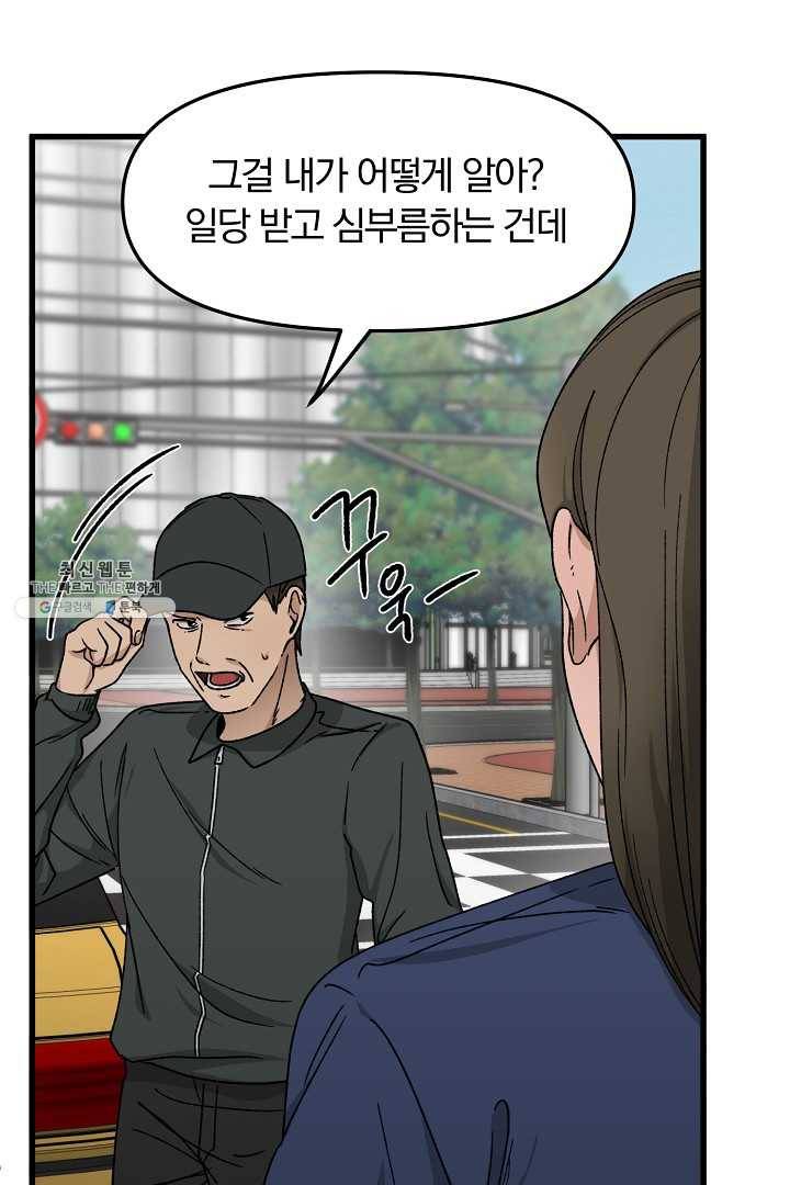 지금 죽이러 갑니다 31화 5