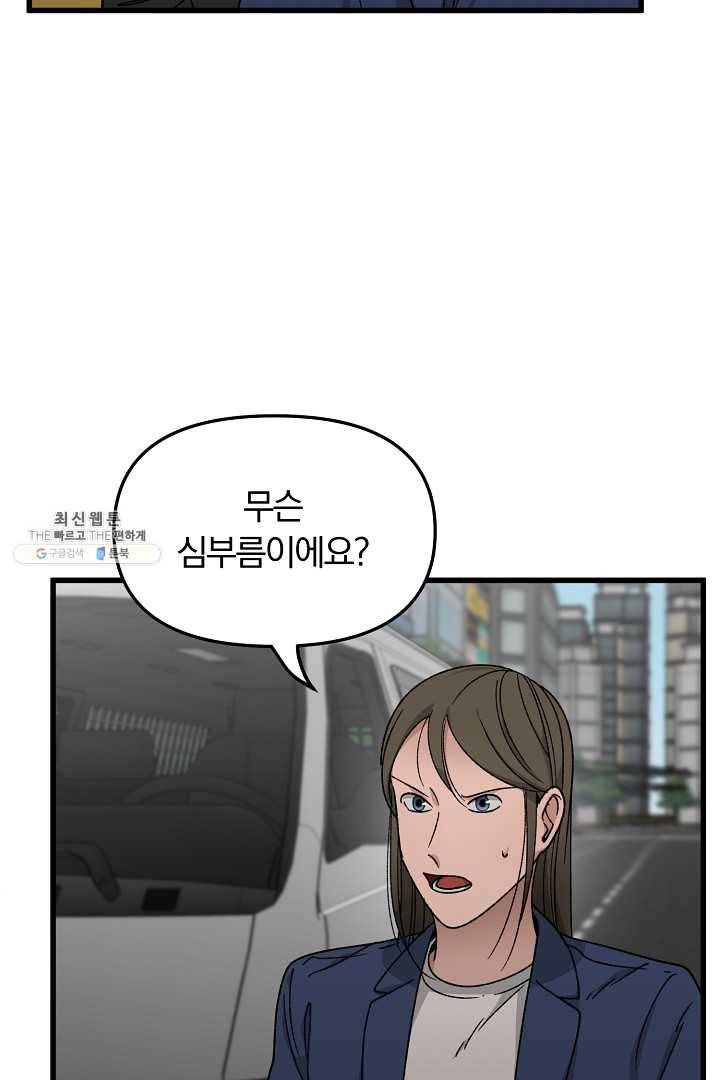지금 죽이러 갑니다 31화 6