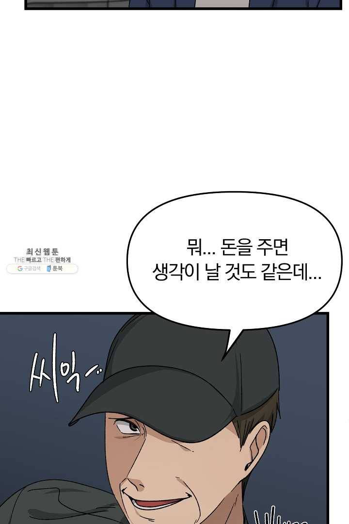 지금 죽이러 갑니다 31화 7