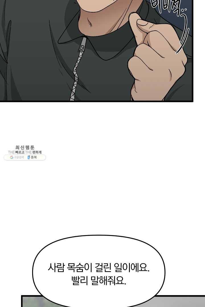 지금 죽이러 갑니다 31화 8