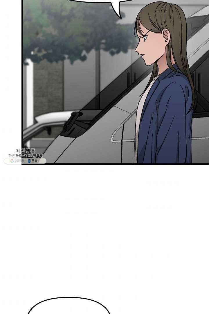 지금 죽이러 갑니다 31화 9