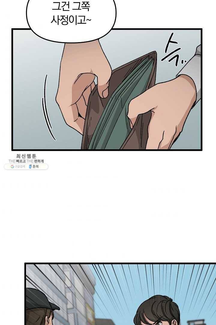 지금 죽이러 갑니다 31화 10
