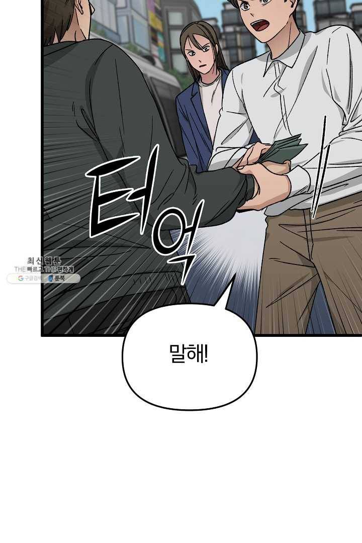 지금 죽이러 갑니다 31화 11