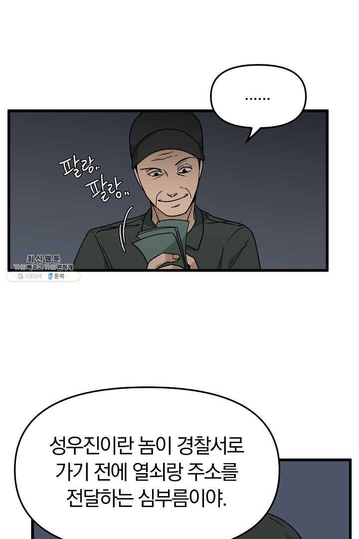 지금 죽이러 갑니다 31화 12