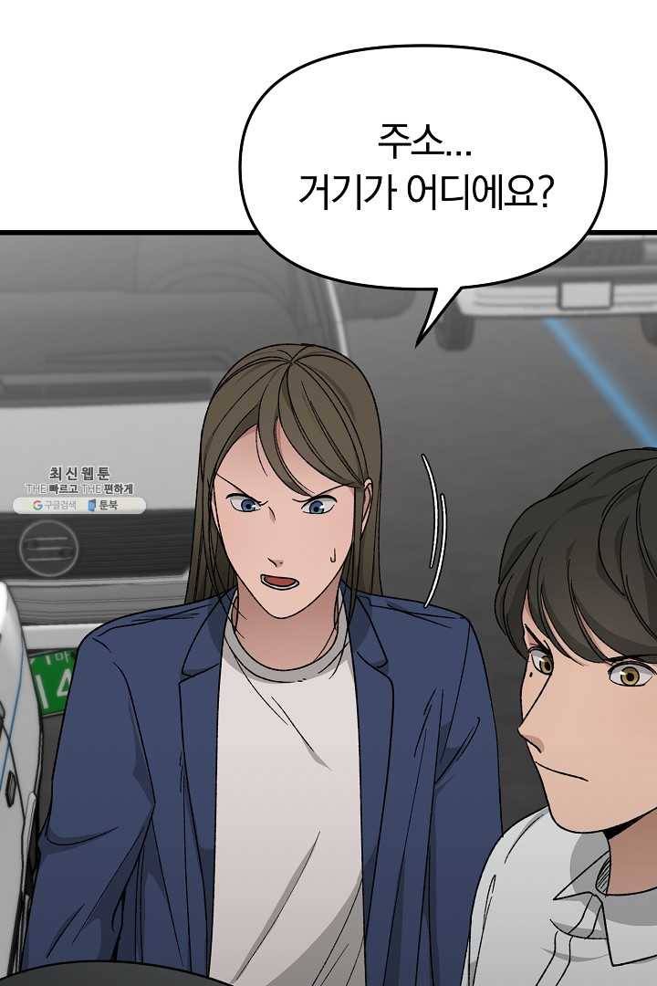 지금 죽이러 갑니다 31화 14