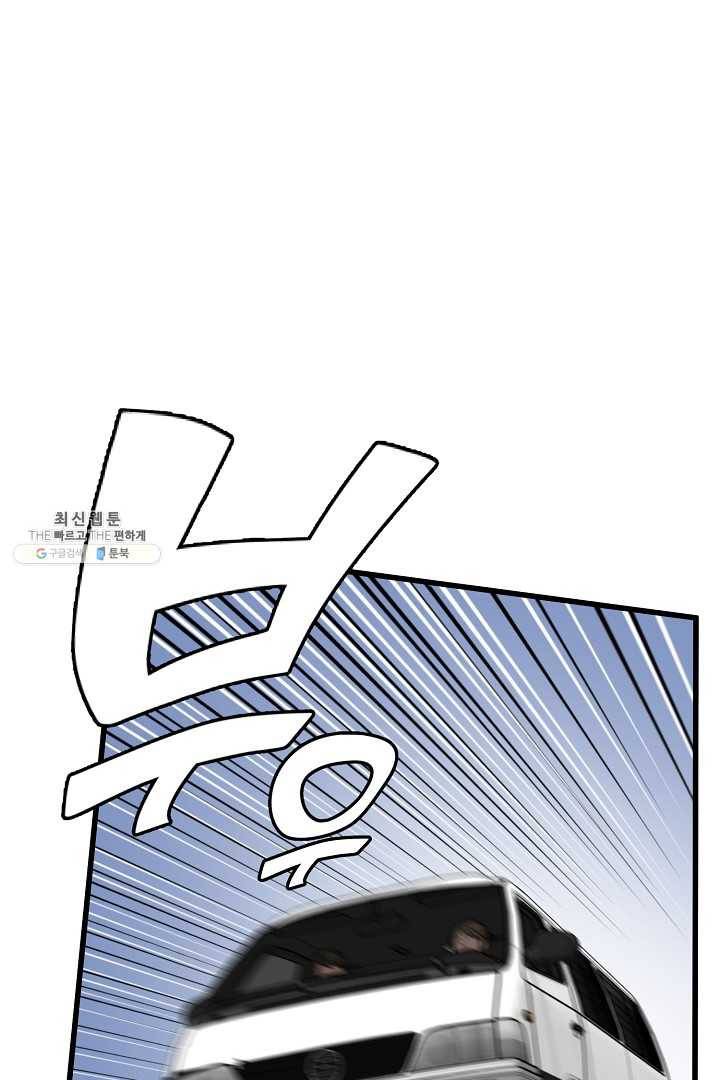 지금 죽이러 갑니다 31화 16