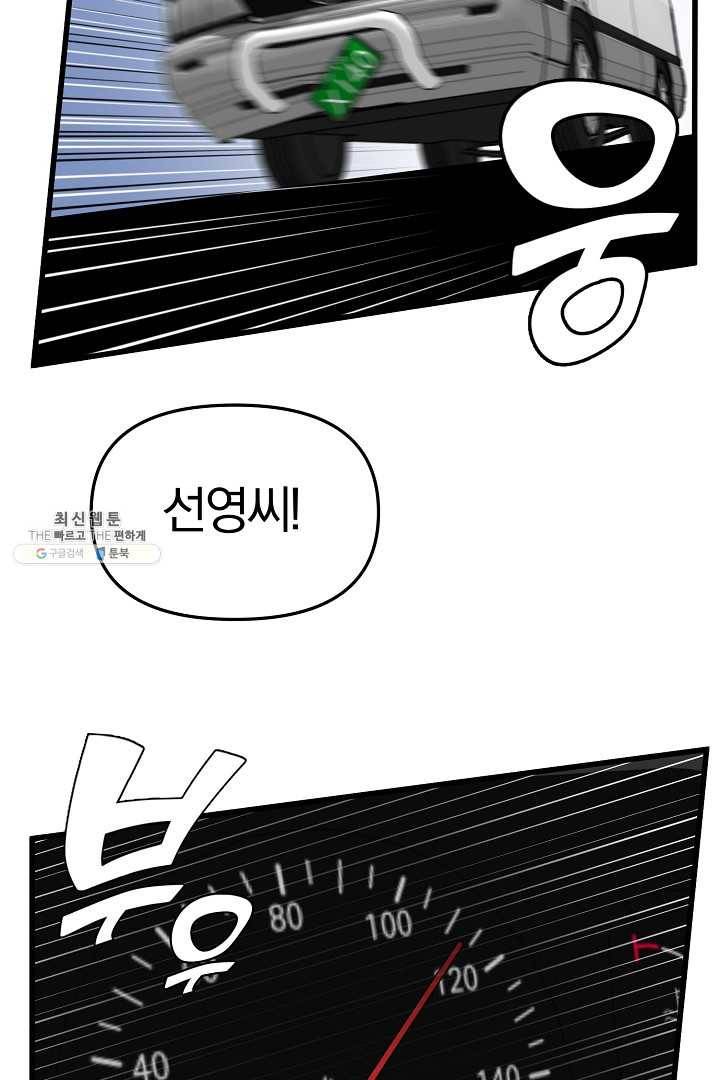 지금 죽이러 갑니다 31화 17