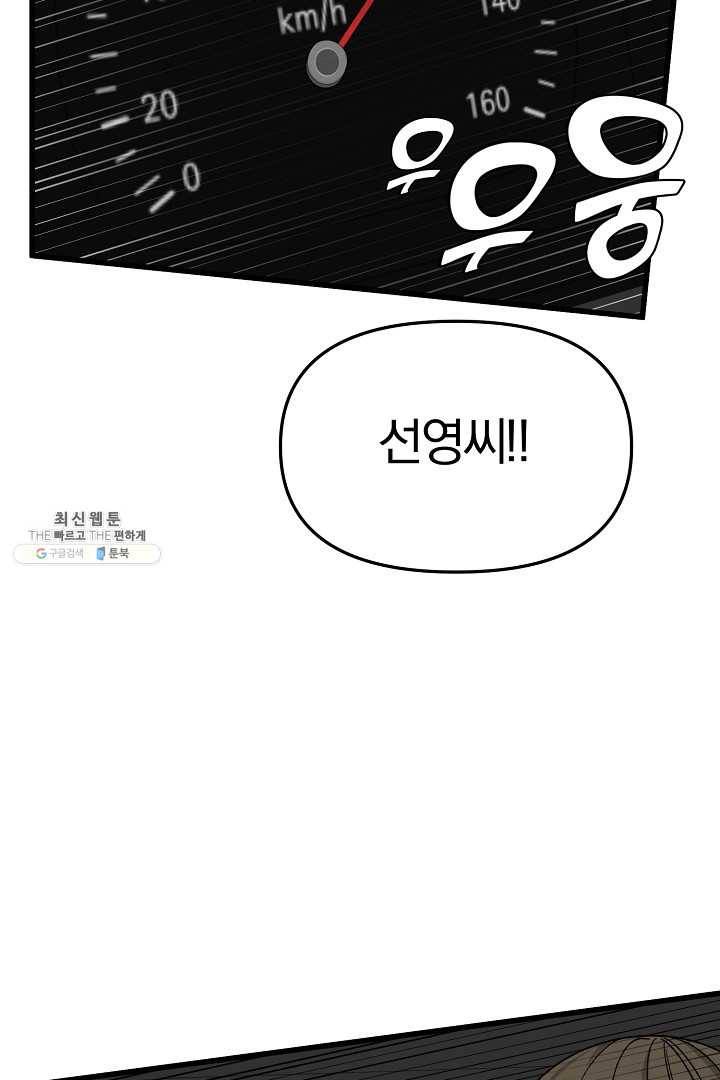 지금 죽이러 갑니다 31화 18