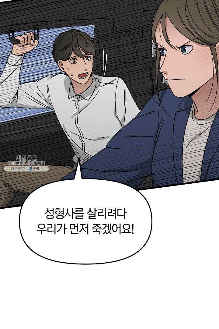 지금 죽이러 갑니다 31화 19
