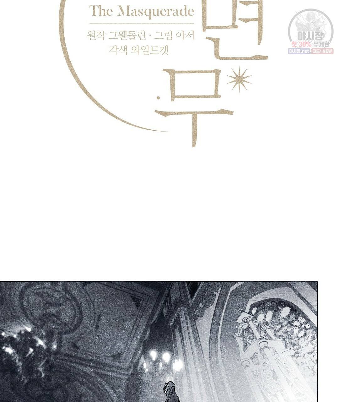 가면무 17화 8