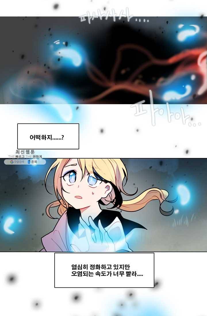 엔드와 세이브 115화 푸른숲(21) 2