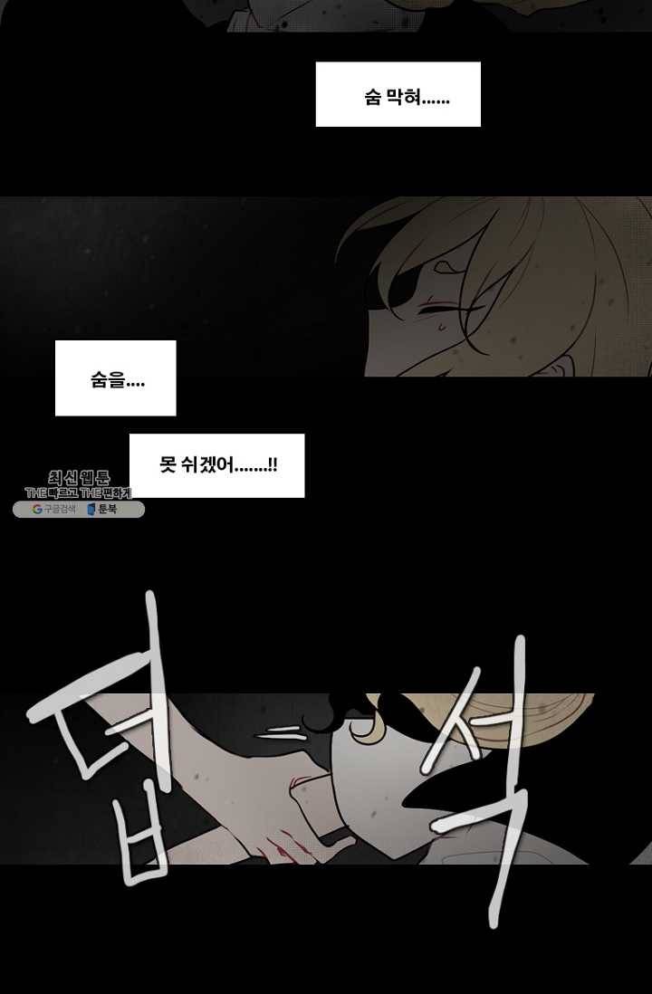 엔드와 세이브 115화 푸른숲(21) 15