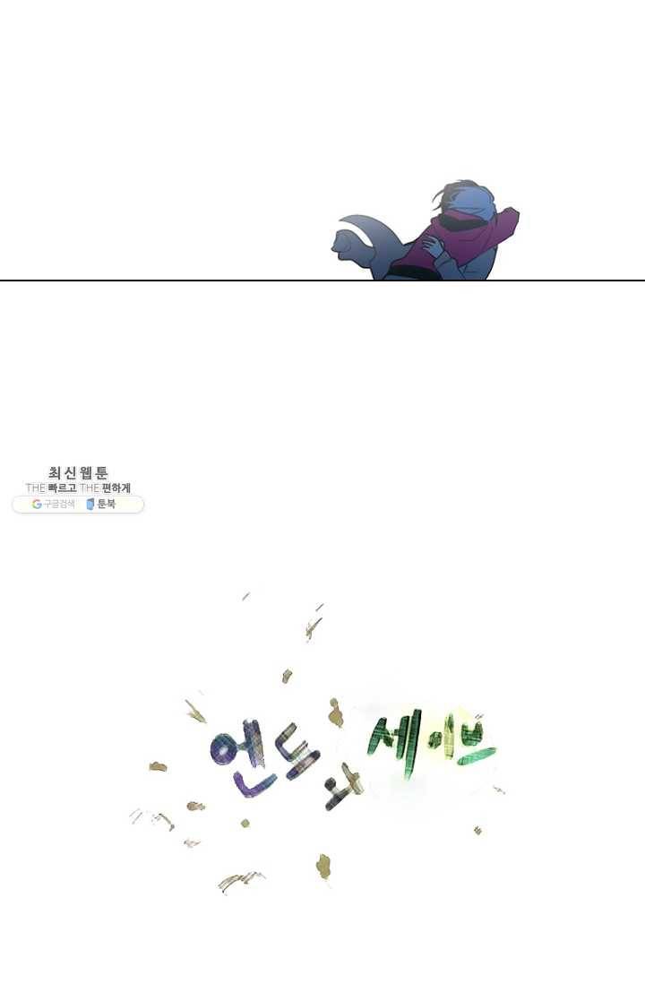 엔드와 세이브 115화 푸른숲(21) 33