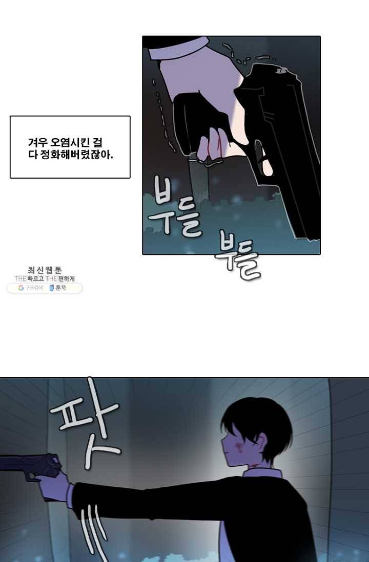 엔드와 세이브 115화 푸른숲(21) 36