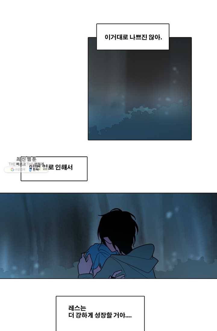 엔드와 세이브 115화 푸른숲(21) 38