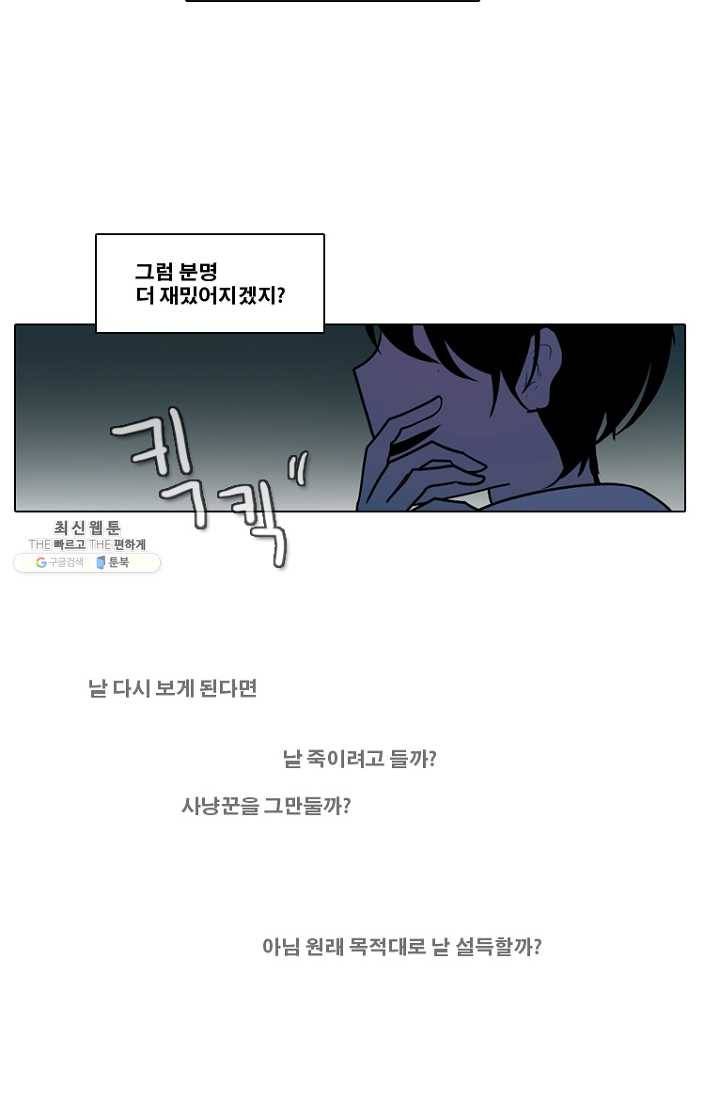 엔드와 세이브 115화 푸른숲(21) 39