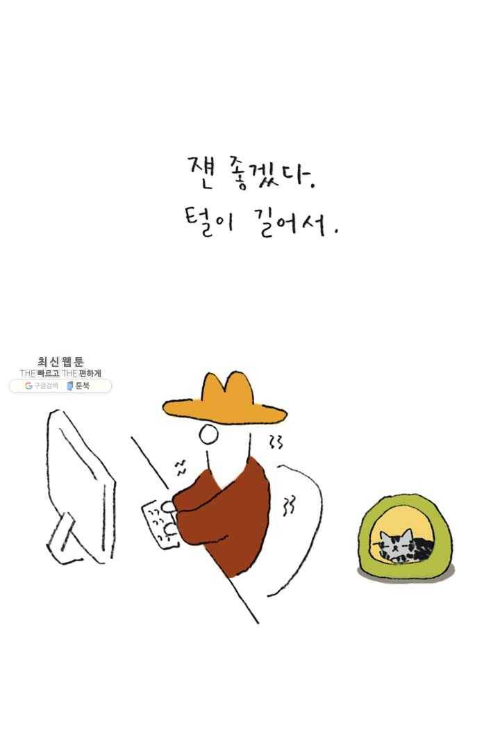 은동은동+옹동스 146화. 단순왕 3