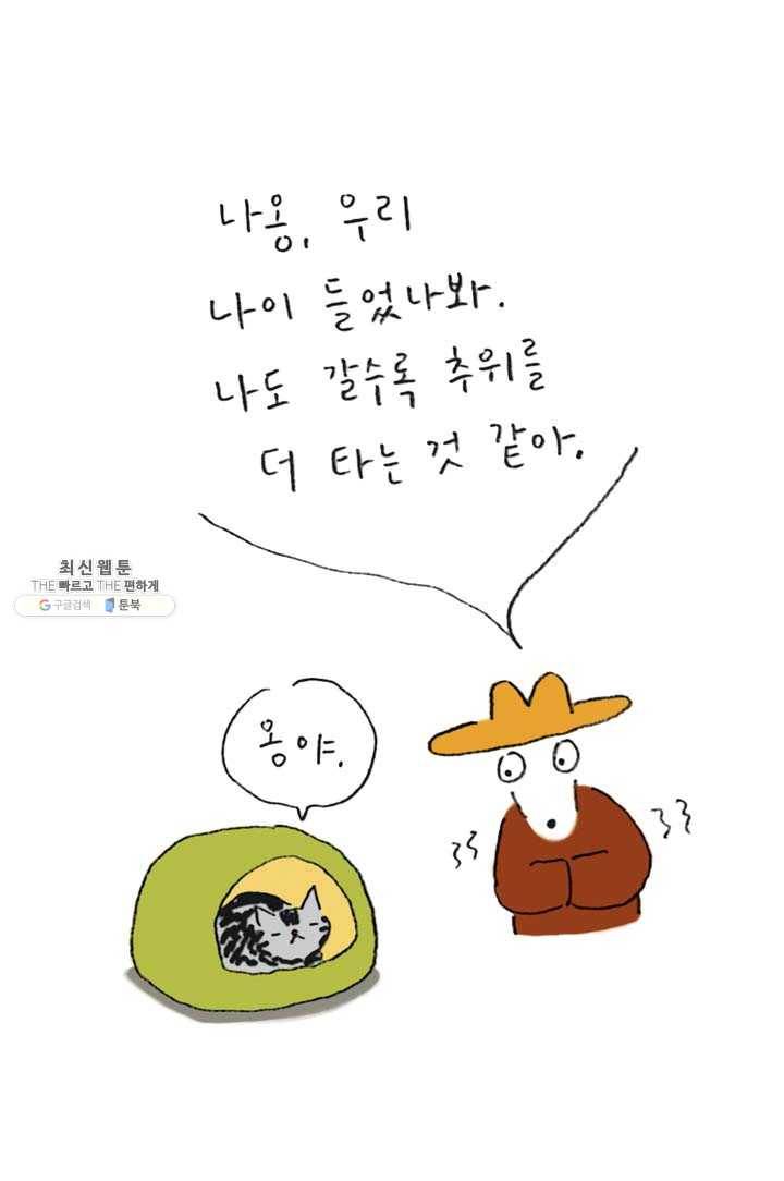 은동은동+옹동스 146화. 단순왕 4