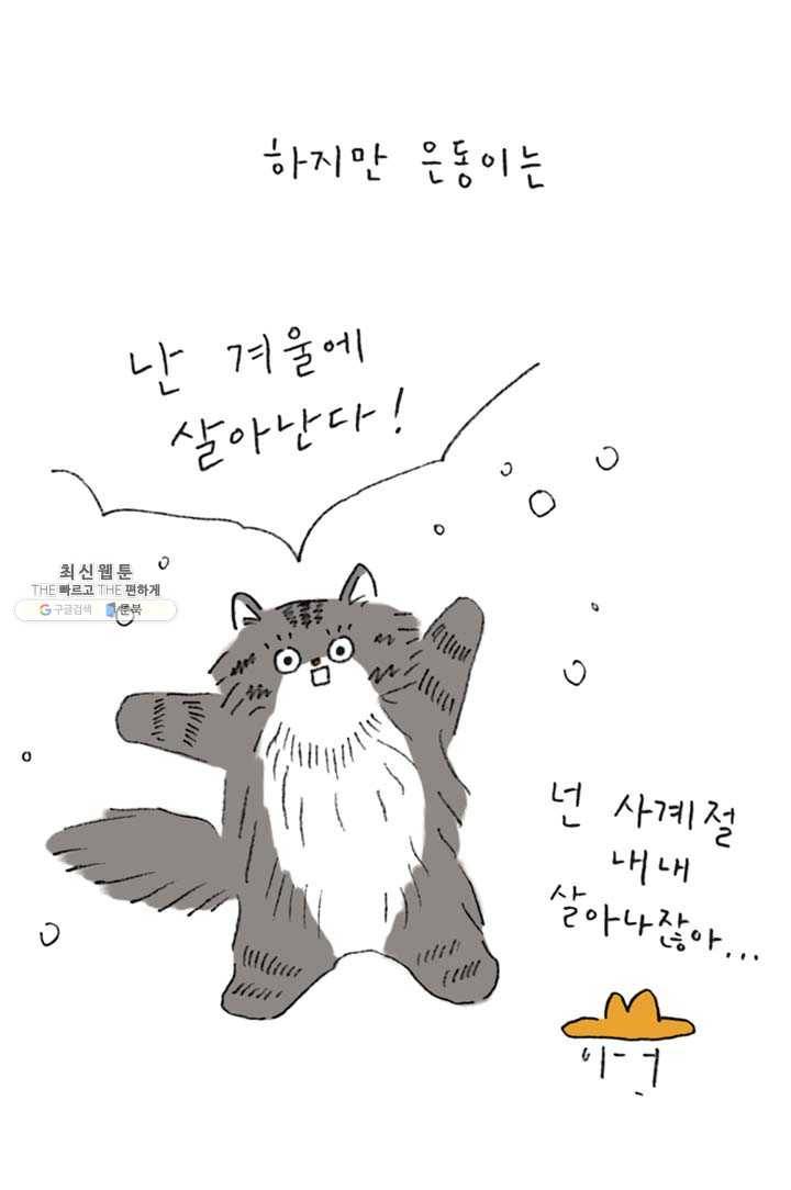 은동은동+옹동스 146화. 단순왕 5