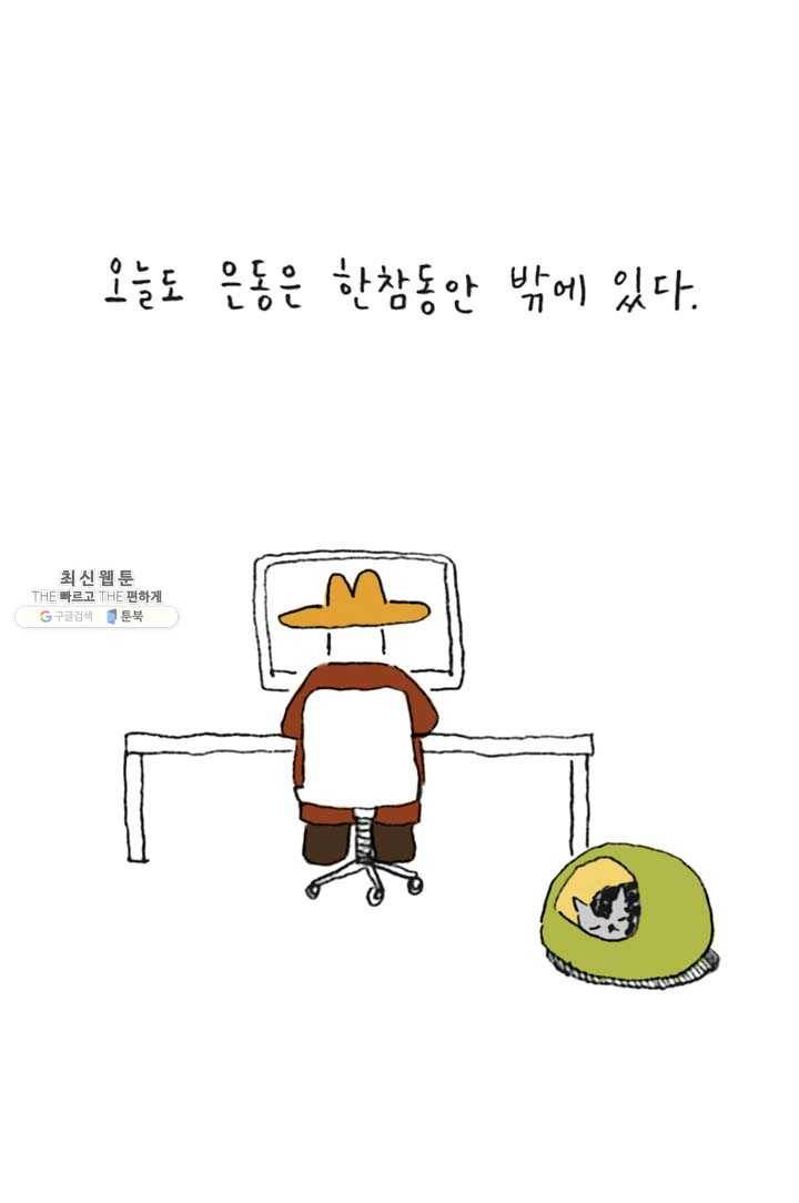 은동은동+옹동스 146화. 단순왕 6