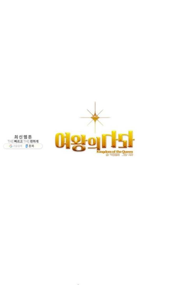 여왕의 나라 45화 1