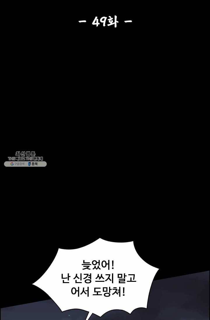 암흑 속에 피는 꽃 49화 2