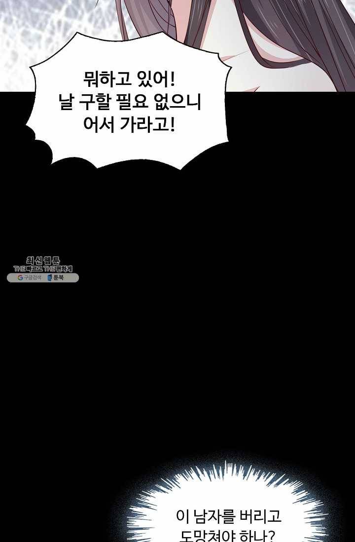 암흑 속에 피는 꽃 49화 6