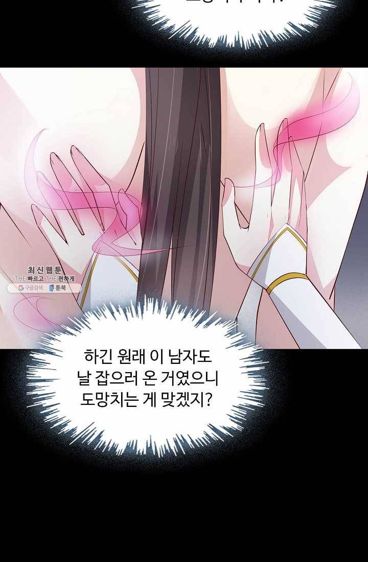암흑 속에 피는 꽃 49화 7