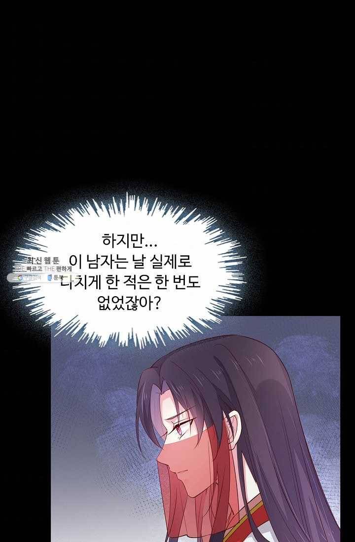 암흑 속에 피는 꽃 49화 8