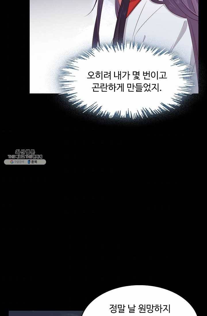 암흑 속에 피는 꽃 49화 9