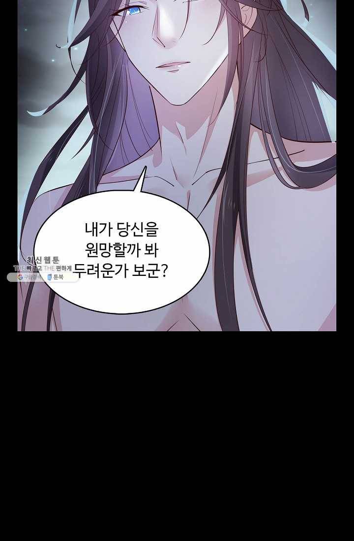 암흑 속에 피는 꽃 49화 13