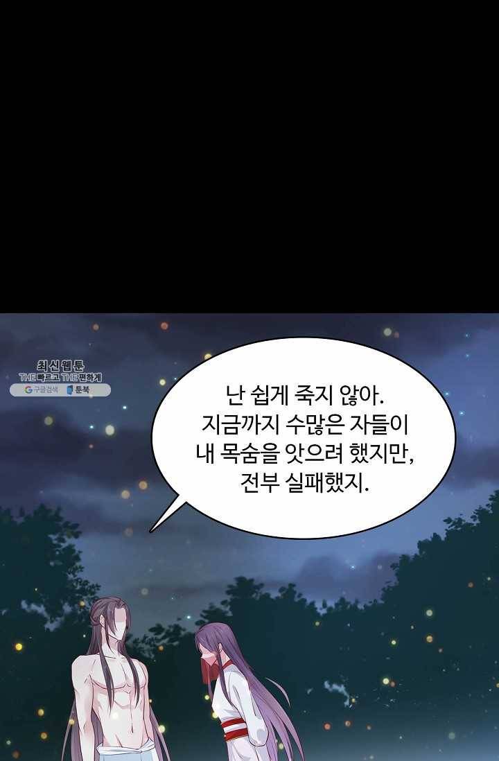 암흑 속에 피는 꽃 49화 15
