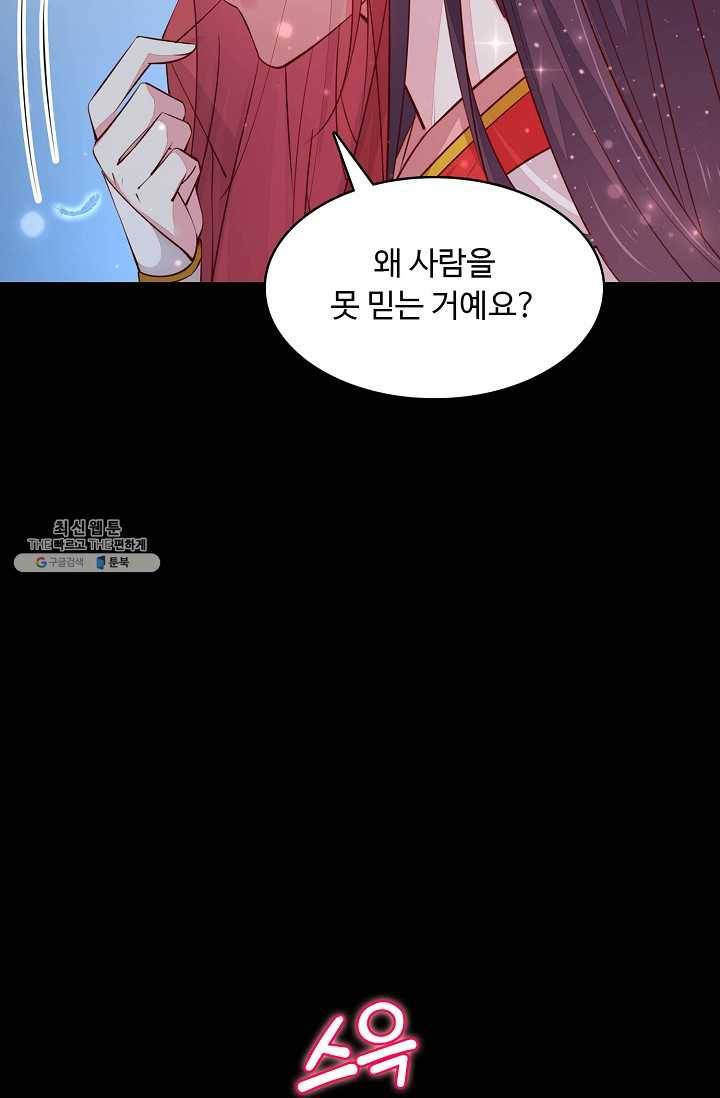 암흑 속에 피는 꽃 49화 24