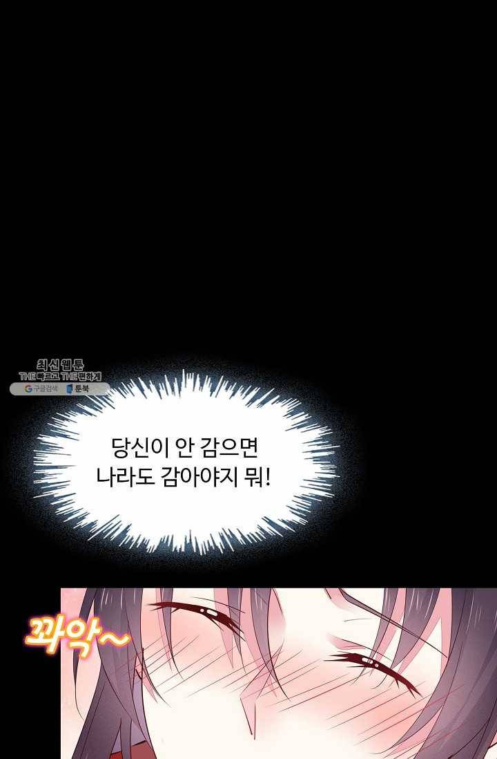 암흑 속에 피는 꽃 49화 31