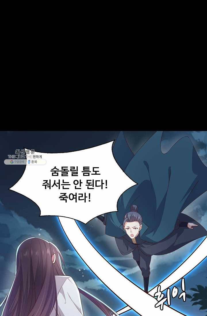 암흑 속에 피는 꽃 49화 43