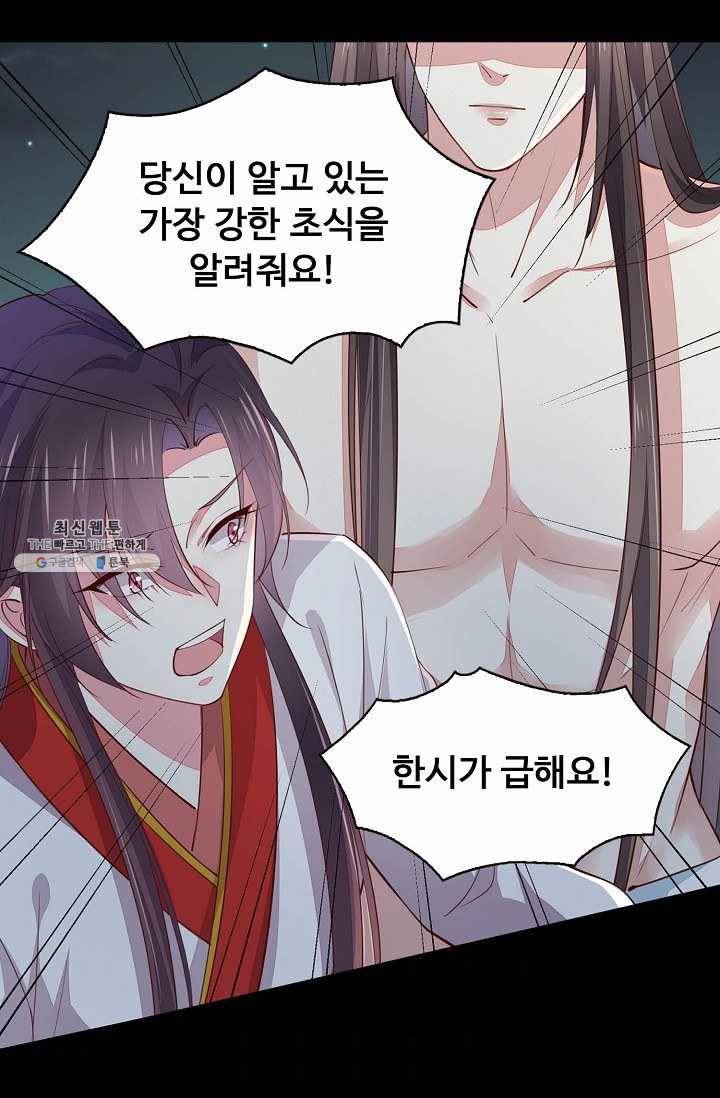 암흑 속에 피는 꽃 49화 49
