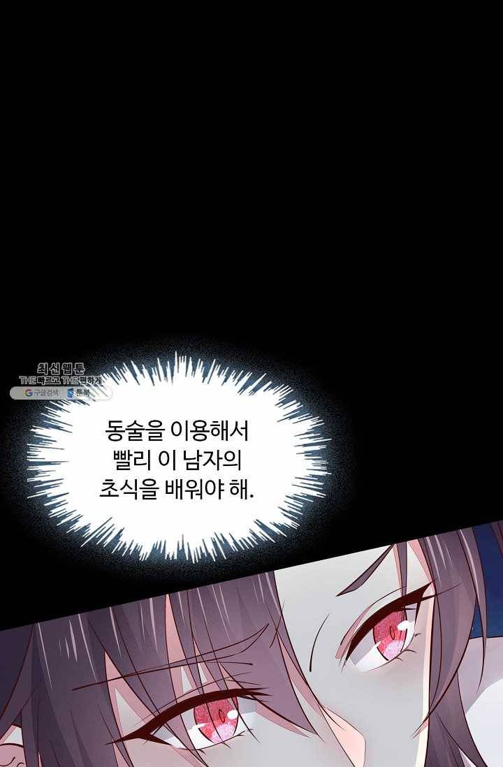암흑 속에 피는 꽃 49화 50