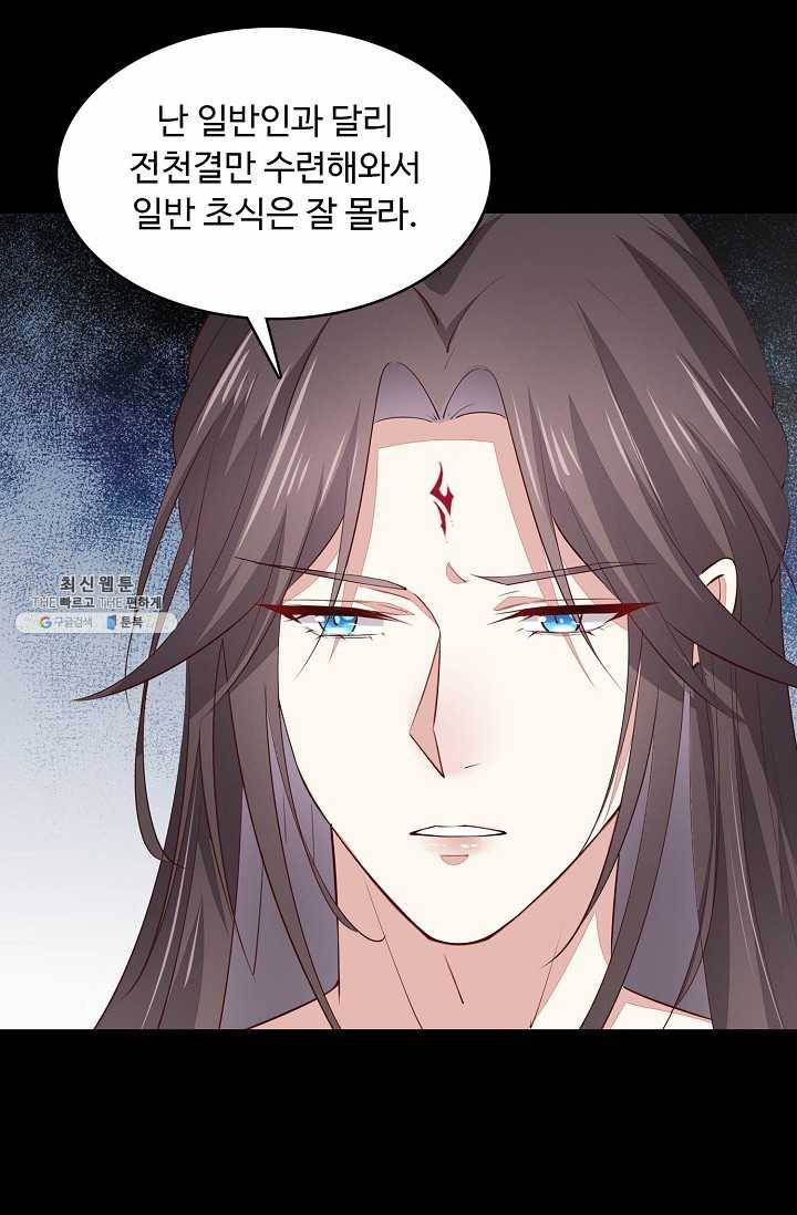 암흑 속에 피는 꽃 49화 52
