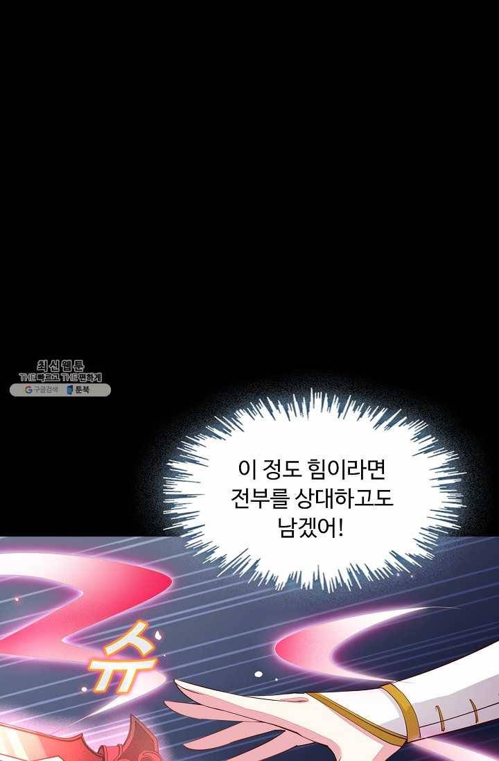 암흑 속에 피는 꽃 49화 63